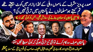 How can pakistan become Super Power in just 2 Steps? Iqbal Latif Reveals the Formula | Farhan Virk