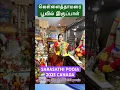 Lagu Canada Buwaneswari Ammal | Saraswathi Pooja | Vellaithamarai - by Sowmya | Devotional Song |ytshorts
