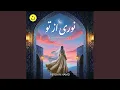 Lagu Nūrī az To (Persian Hamd) — Vocals Only (feat. Nasheedio AIRA)