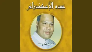 ياعم يابتاع المواويل دندنها