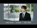 《最後一個降落傘》Anson Lo 盧瀚霆 | 鋼琴獨奏【神還原 Piano Cover】+ 琴譜下載 + 教學 Tutorial