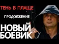 Lagu ДВОРНИК, КОТОРОМУ ДОВЕРИЛИСЬ ВСЕ| следующая часть - РУССКИЙ КРИМИНАЛЬНЫЙ БОЕВИК