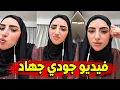 Watch the of TikTok celebrity Judy Jihad Jadou that led to her arrest one-year prison sent