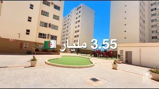 شقة F4 واسعة في بئر خادم بـ 3.55 مليار 🇩🇿 | صاحب العقار : 0561589376