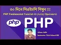 PHP Fundamental Tutorial - 14 Array Operators