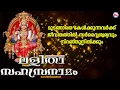 Download Lagu മുടങ്ങാതെ കേൾക്കുന്നവർക്ക് സർവൈശ്വര്യങ്ങളും നിറഞ്ഞുനിൽക്കും | Lalitha Sahasranamam | Devi Songs