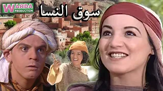 Film Marocain Souk N Ssa فيلم مغربي سوق النسا 