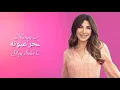 Yay Sehr Oyouno | Nancy Ajram | Indonesian Translation | ياي سحر عيونه | نانسي عجرم