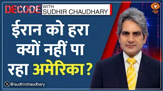 Decode: US-Iran War — 6 महीने बाद भी जंग जारी क्यों? | Sudhir Chaudhary | Trump | Kharg Island