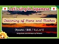 Download Lagu 【Dreaming of Home and Mother/旅愁/Roshū】Japanese folk songs in romaji　byHimawari
