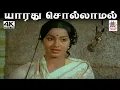 Download Lagu Yarathu Sollamal சங்கர் கணேஷ் இசையில் வாணிஜெயராம் பாடிய பாடல்  யாரது சொல்லாமல் நெஞ்சள்ளி போவது
