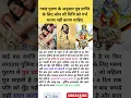 Lagu गरुड़ पुराण के अनुसार पुत्र प्राप्ति के लिए कौन सी तिथि को गर्भ धारण नहीं करना चाहिए #shorts #viral
