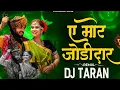 Download Lagu E Re Mor Jodidar | AR Sidar \u0026 Kanchan Joshi  | cg song new 2025 | DJ-TARAN
