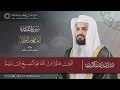 سورة المائدة – المصحف المرتل | رعد بن محمد الكردي | إنتاج مجمع القرآن الكريم بالشارقة