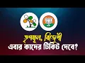 TMC BJP এবার কাদের টিকিট দেবে | Prabir Biswas | NK Digital
