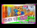 Download Lagu Naiya Aan Padi Majhdhar Dj Dhamaka Remix | Baba Mohanram Bhajan Dj Remix | Dhamaka Remix Song 2022