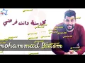 محمود التركي -انته فرحتي جديده 2018