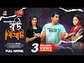 Lagu Bou Bibvrat - বউ বিভ্রাট | Mosharraf Karim | Nishat Priom | Shams Karim | Bangla New Natok 2023
