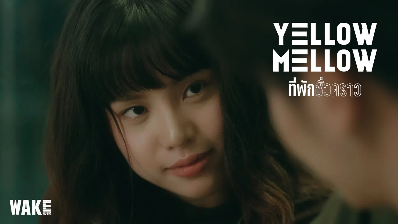 Yellow Mellow - ที่พัก(ชั่วคราว) [Official MV]