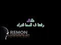 دلعناك- كاريوكي - عادل إبراهيم (موسيقي بالكلمات) - لحن عود و جيتار - عزف ريمون