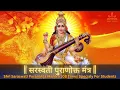 Download Lagu Shri Saraswati Puranokta Mantra 108 Times | सरस्वती पुराणोक्त मंत्र | Chant for Wisdom \u0026 Success