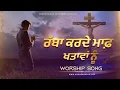 Download Lagu Rabba karde Maaf Khatava Nu|| Worship Song|| ANKUR NARULA MINISTRIES