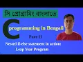 Nested if-else statement in action Leap Year Program