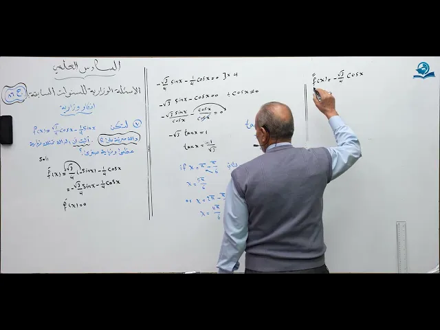 رياضيات السادس العلمي - الفصل الثالث - ألاسئله الوزارية الخارجية ج86