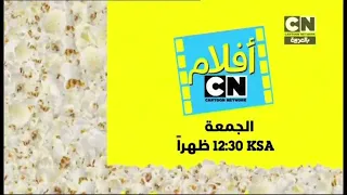 Promo CN Movies Cartoon Network Arabic 