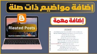 اضافة مواضيع ذات صلة احترافية علي مدونة بلوجر                 دندنها