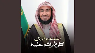 سورة آل عمران 