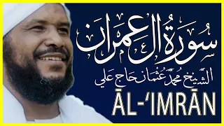 003 آل عمران تلاوة خاشعة سورة ال عمران كاملة تلاوة الشيخ محمد عثمان حاج علي 