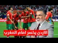 Lagu الاردن يخسر امام المغرب في نهائي كأس العرب  | ليالي العرب مع علي نوري