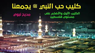 حب النبي ﷺ يجمعنا                         اقرأ مع زينة     دندنها