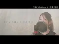 麦の唄／中島みゆき【歌詞付き・フル】（covered by りあ）原曲キー ＋３
