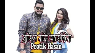 brazil naki argentina bangla song 2018 asian tv music live