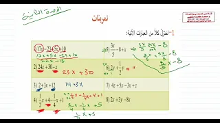 حل تمارين الوحدة 2 رياضيات الصف السابع المنهاج السوري 