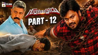 Gunturodu Telugu Movie 4K | Manchu Manoj | Pragya Jaiswal | Rajendra Prasad | Prudhviraj | Part 12
