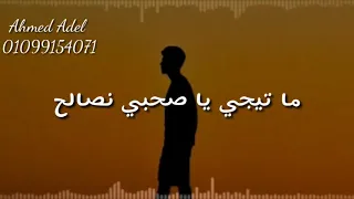 اغنيه متيجى يا صحبي نتصالح 