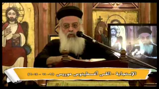 الاستجابة القس اغسطينوس موريس 9 11 2014 