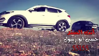 اغنية حسين ابو رسول انت السند بالشدايد فيديو كليب 2021 