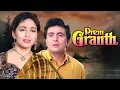 Download Lagu Prem Granth (1996) Full movie -(प्रेम ग्रन्थ ) | Hindi Romantic Drama | Madhuri Dixit, Rishi Kapoor