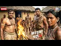 Lagu आदिवासी रस्म के नाम पर चल रहा था खूनी खेल… पुलिस ने देखा तो दहल गई || Crime Patrol ||  New Episode