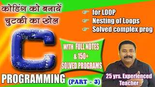 C Programming for all Part 3 For loop Nesting of loops and complex programs