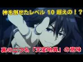 Lagu 本当は強い？クライの真の実力はレベル10超えで神すら撃破！勧誘した新メンバーの正体と強さの秘密、リーダーに選ばれた理由がヤバイ！【嘆きの亡霊は引退したい】【クライ】