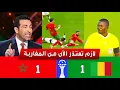 Download Lagu أبو تريكة ينفجر بعد تعادل المغرب ضد مالي.. مشهد دمّر قلوب المغاربة! 😢🔥 MP3