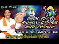Download Lagu કાળકા માં ની વાર્તા | પ્રવીણભાઈ રાવળ | ગલસણા ગામ ની સત્ય ઘટના | KalKa Maa Ni Varta | PravinbhaiRaval