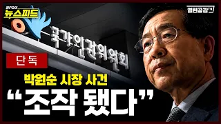 [단독보도] 충격제보! 설마 했는데 이게 사실이라면 ’발칵‘ 뒤집어진다.