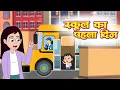 School Ka Pehla Din MoozyTunes