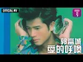 Download Lagu 郭富城Aaron Kwok -《愛的呼喚》Official MV